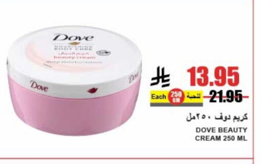 DOVE Face Cream available at A Market in KSA, Saudi Arabia, Saudi - Riyadh