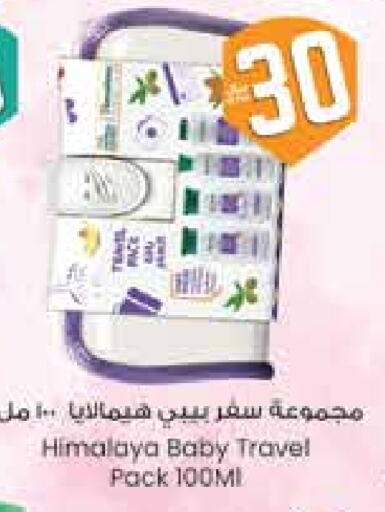 هيمالايا available at ستي فلاور in مملكة العربية السعودية, السعودية, سعودية - سكاكا