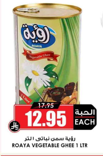 Vegetable Ghee available at Prime Supermarket in KSA, Saudi Arabia, Saudi - Mahayil