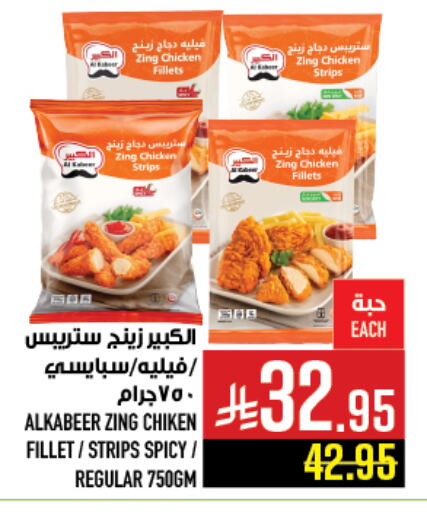 Chicken in Abraj Hypermarket, Saudi Arabia Offers - Saudi Arabia Chicken Strips available at Abraj Hypermarket in KSA, Saudi Arabia, Saudi - Mecca