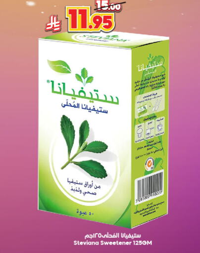 Sugar & Sweetener in Dukan, Saudi Arabia Offers - Saudi Arabia available at Dukan in KSA, Saudi Arabia, Saudi - Ta'if