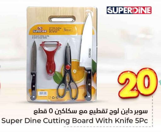 تجهيزات المطابخ in هايبر الوفاء, المملكة العربية السعودية Offers - المملكة العربية السعودية available at هايبر الوفاء in مملكة العربية السعودية, السعودية, سعودية - الرياض