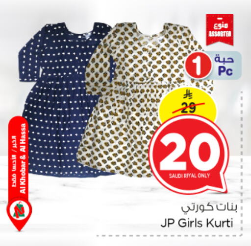 Kids Wear in Nesto, Saudi Arabia Offers - Saudi Arabia available at Nesto in KSA, Saudi Arabia, Saudi - Jubail