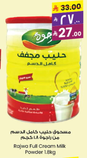 حليب مجفف و حليب مكثف in ستي فلاور, المملكة العربية السعودية Offers - المملكة العربية السعودية حليب مجفف available at ستي فلاور in مملكة العربية السعودية, السعودية, سعودية - سكاكا