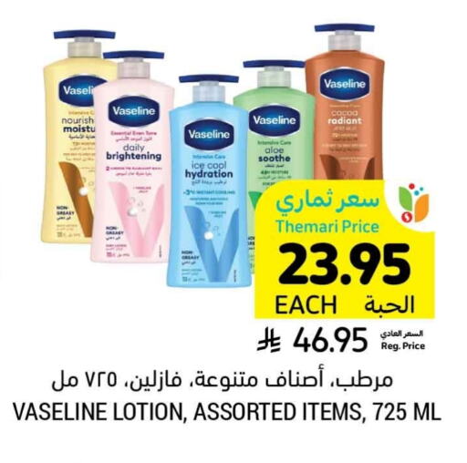 فازلين لوشن & كريم الجسم available at أسواق التميمي in مملكة العربية السعودية, السعودية, سعودية - الأحساء‎
