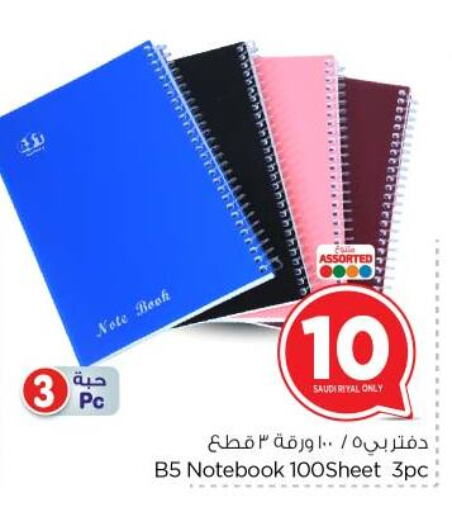 المدرسة و القرطاسية in نستو, المملكة العربية السعودية Offers - المملكة العربية السعودية available at نستو in مملكة العربية السعودية, السعودية, سعودية - بريدة