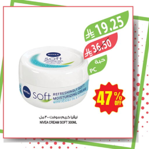 نيفيا كريم للوجه available at المزرعة in مملكة العربية السعودية, السعودية, سعودية - نجران
