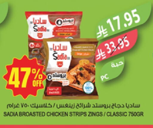 Chicken in Farm , Saudi Arabia Offers - Saudi Arabia SADIA Chicken Strips available at Farm in KSA, Saudi Arabia, Saudi - Al Khobar