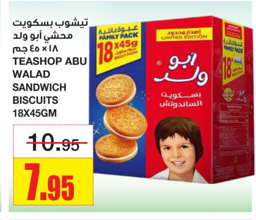 البسكويت in أسواق السدحان, المملكة العربية السعودية Offers - المملكة العربية السعودية available at أسواق السدحان in مملكة العربية السعودية, السعودية, سعودية - الرياض