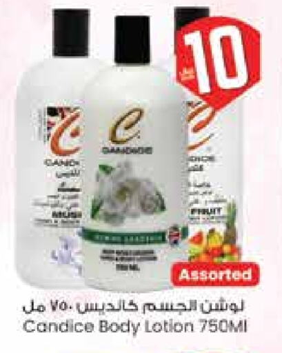Body Lotion & Cream available at City Flower in KSA, Saudi Arabia, Saudi - Hail