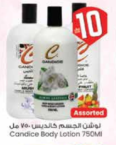 Body Lotion & Cream available at City Flower in KSA, Saudi Arabia, Saudi - Riyadh