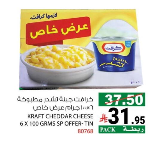 كيلوجز جبنة الشيدر available at هاوس كير in مملكة العربية السعودية, السعودية, سعودية - مكة المكرمة