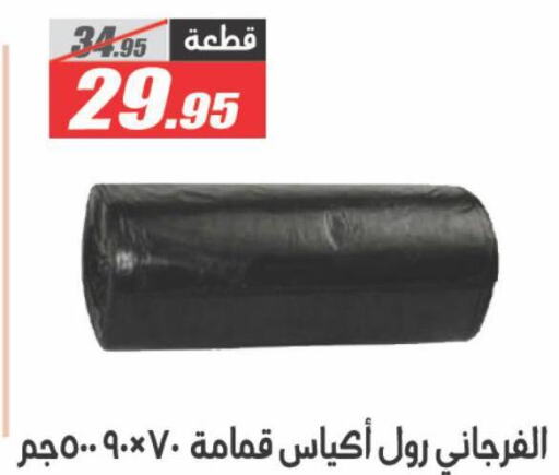 Garbage / Trash Bags available at El Fergany Hyper Market   in Egypt - Cairo