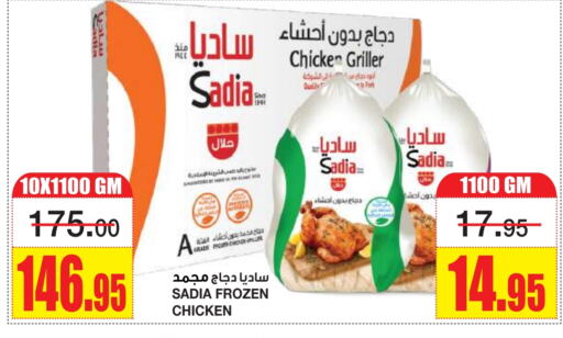 SADIA Frozen Whole Chicken available at Al Sadhan Stores in KSA, Saudi Arabia, Saudi - Riyadh