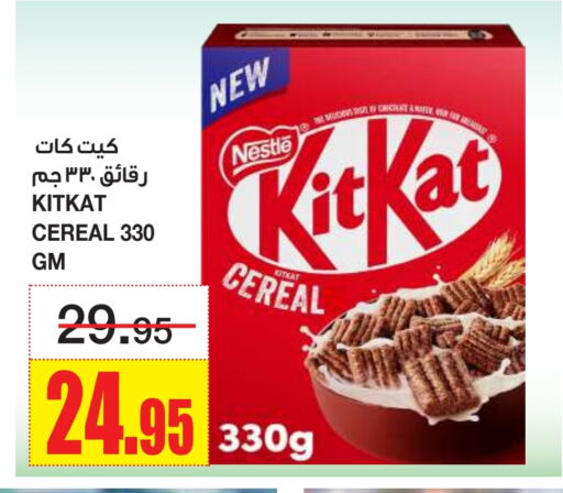 كيت كات available at أسواق السدحان in مملكة العربية السعودية, السعودية, سعودية - الرياض