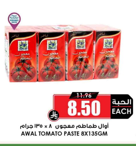 Salts, Spices & Paste in Prime Supermarket, Saudi Arabia Offers - Saudi Arabia Tomato Paste available at Prime Supermarket in KSA, Saudi Arabia, Saudi - Mahayil