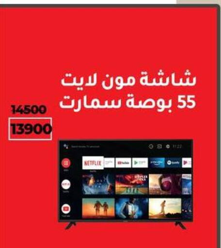 تلفاز ذكي available at وكالة المنصورة - الدقهلية‎ in Egypt - القاهرة