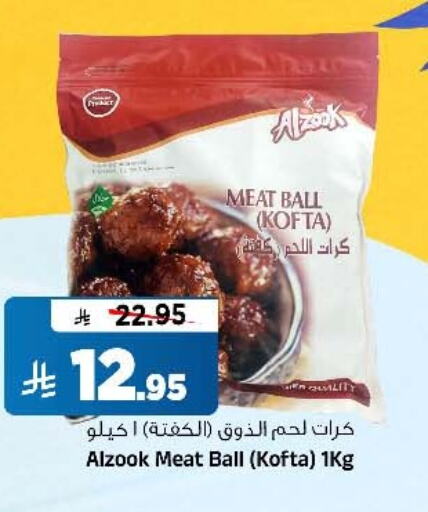 اللحوم المجمدة in المدينة هايبرماركت, المملكة العربية السعودية Offers - المملكة العربية السعودية available at المدينة هايبرماركت in مملكة العربية السعودية, السعودية, سعودية - الرياض