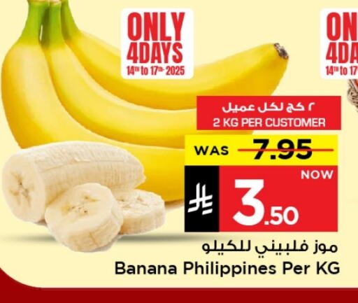 فاكهة طازجة in مارك & سيف, المملكة العربية السعودية Offers - المملكة العربية السعودية موز from Philippines available at مارك & سيف in مملكة العربية السعودية, السعودية, سعودية - الخبر