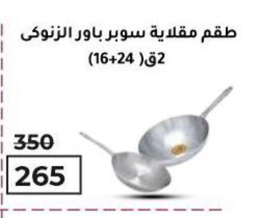 available at Wekalet Elmansoura - Dakahlia  in Egypt - Cairo