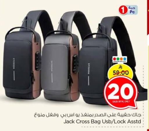الأمتعة in نستو, المملكة العربية السعودية Offers - المملكة العربية السعودية available at نستو in مملكة العربية السعودية, السعودية, سعودية - بريدة