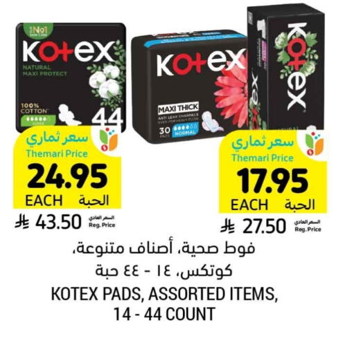 النظافة الشخصية النسائية in أسواق التميمي, المملكة العربية السعودية Offers - المملكة العربية السعودية كوتيكس available at أسواق التميمي in مملكة العربية السعودية, السعودية, سعودية - المدينة المنورة
