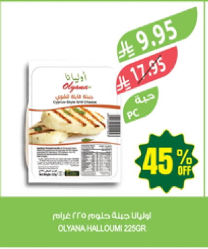 جبنة و كريم in المزرعة, المملكة العربية السعودية Offers - المملكة العربية السعودية حلومي available at المزرعة in مملكة العربية السعودية, السعودية, سعودية - عرعر