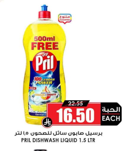 PRIL available at Prime Supermarket in KSA, Saudi Arabia, Saudi - Khamis Mushait
