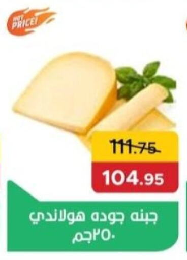 Cheese & Cream in Pickmart, Egypt Offers - Egypt Gouda available at Pickmart in Egypt - Cairo