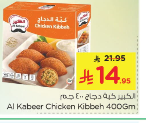 AL KABEER Chicken Kibbeh available at Nesto in KSA, Saudi Arabia, Saudi - Al Hasa