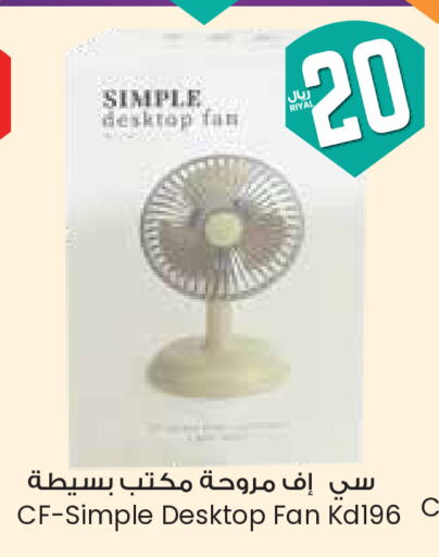 Fan available at City Flower in KSA, Saudi Arabia, Saudi - Al Khobar