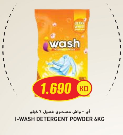 غسل الملابس in جراند هايبر, الكويت Offers - الكويت منظف available at جراند هايبر in الكويت - محافظة الأحمدي