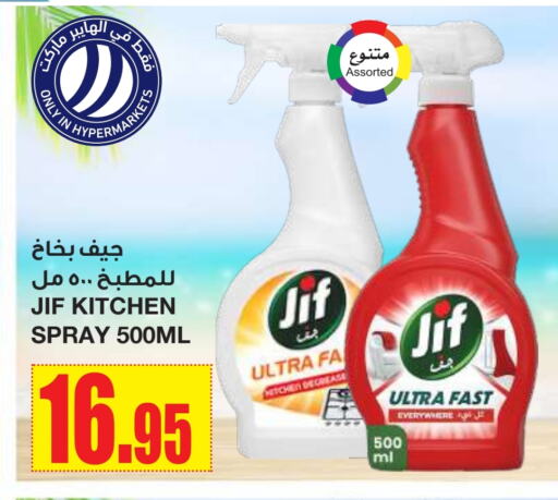 JIF available at Al Sadhan Stores in KSA, Saudi Arabia, Saudi - Riyadh