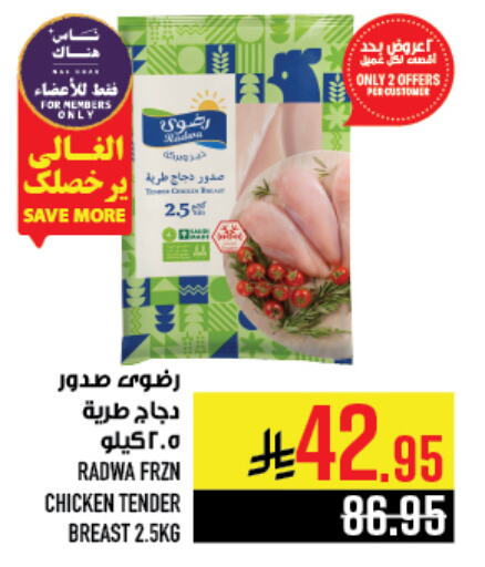 Chicken Breast available at Abraj Hypermarket in KSA, Saudi Arabia, Saudi - Mecca