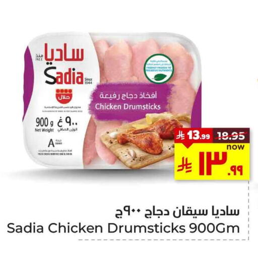 Chicken in Hyper Al Wafa, Saudi Arabia Offers - Saudi Arabia SADIA Chicken Drumsticks available at Hyper Al Wafa in KSA, Saudi Arabia, Saudi - Ta'if