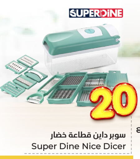 تجهيزات المطابخ in هايبر الوفاء, المملكة العربية السعودية Offers - المملكة العربية السعودية available at هايبر الوفاء in مملكة العربية السعودية, السعودية, سعودية - المنطقة الشرقية