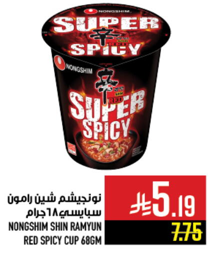 Pasta & Noodles in Abraj Hypermarket, Saudi Arabia Offers - Saudi Arabia NONGSHIM available at Abraj Hypermarket in KSA, Saudi Arabia, Saudi - Mecca