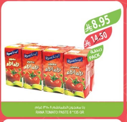 معجون طماطم available at المزرعة in مملكة العربية السعودية, السعودية, سعودية - جدة