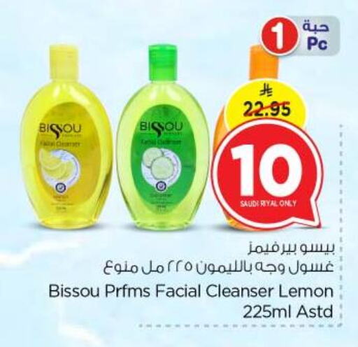 العناية بالوجه والبشرة in نستو, المملكة العربية السعودية Offers - المملكة العربية السعودية غسول للوجه available at نستو in مملكة العربية السعودية, السعودية, سعودية - بريدة