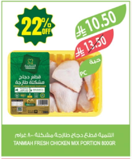 Chicken Mixed Parts available at Farm  in KSA, Saudi Arabia, Saudi - Najran