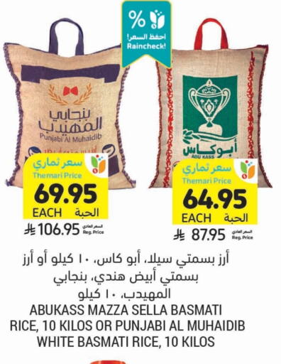 Rice in Tamimi Market, Saudi Arabia Offers - Saudi Arabia Sella / Mazza Rice available at Tamimi Market in KSA, Saudi Arabia, Saudi - Khafji