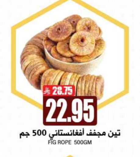 Dried Fruits & Dates in Grand Hyper, Saudi Arabia Offers - Saudi Arabia Fig available at Grand Hyper in KSA, Saudi Arabia, Saudi - Riyadh