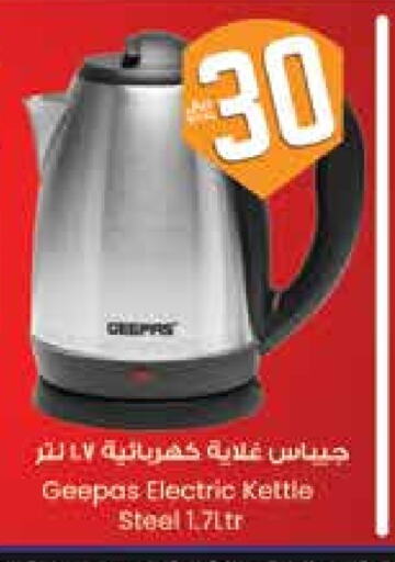GEEPAS Kettle available at City Flower in KSA, Saudi Arabia, Saudi - Hail