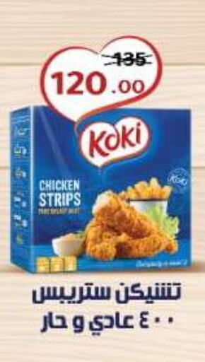 Chicken Strips available at Wekalet Elmansoura - Dakahlia  in Egypt - Cairo