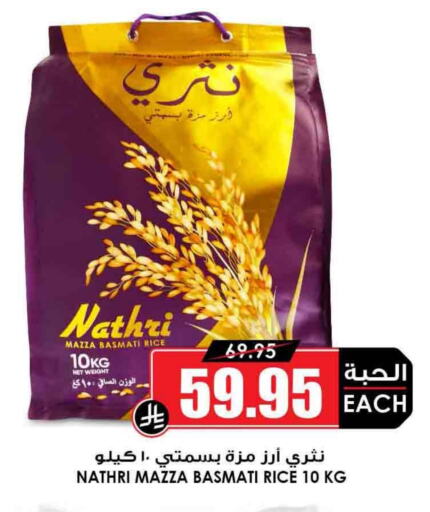 Rice in Prime Supermarket, Saudi Arabia Offers - Saudi Arabia Sella / Mazza Rice available at Prime Supermarket in KSA, Saudi Arabia, Saudi - Mahayil