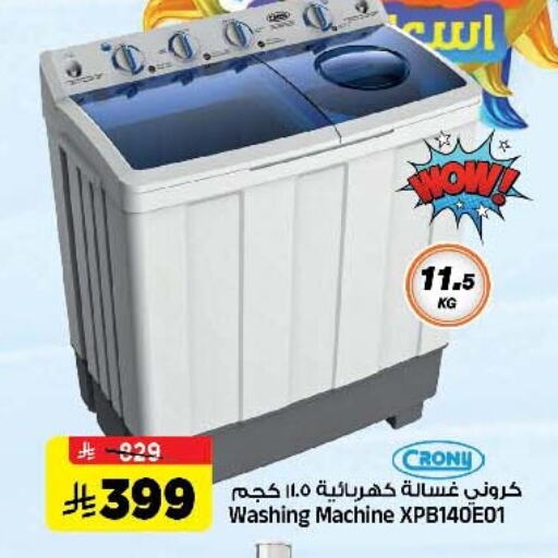 Washing Machine available at Al Madina Hypermarket in KSA, Saudi Arabia, Saudi - Riyadh
