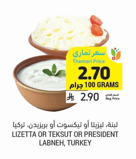 Yogurt & Labneh in Tamimi Market, Saudi Arabia Offers - Saudi Arabia PRESIDENT Labneh available at Tamimi Market in KSA, Saudi Arabia, Saudi - Ar Rass