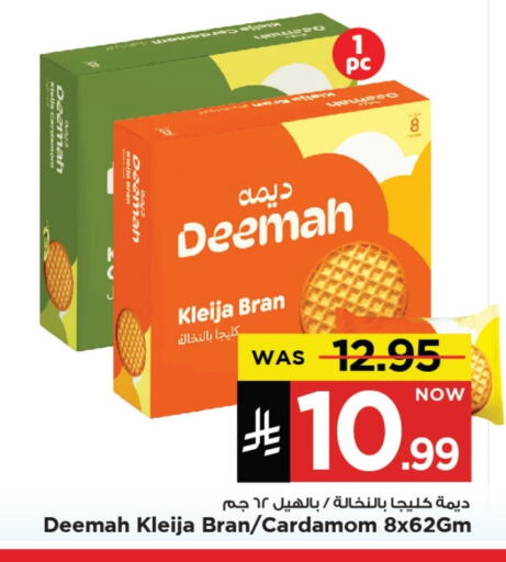 Biscuits in Mark & Save, Saudi Arabia Offers - Saudi Arabia Cardamom available at Mark & Save in KSA, Saudi Arabia, Saudi - Al Khobar