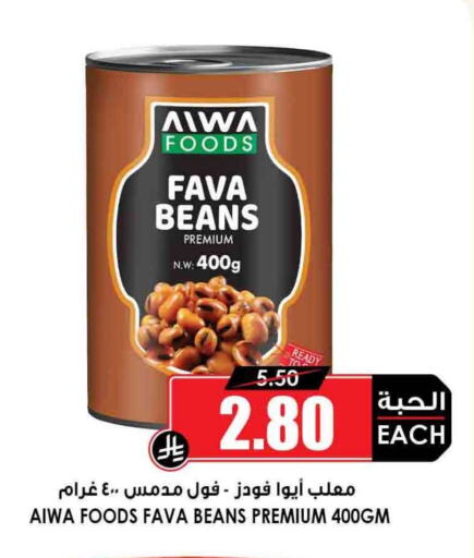 Fava Beans available at Prime Supermarket in KSA, Saudi Arabia, Saudi - Tabuk