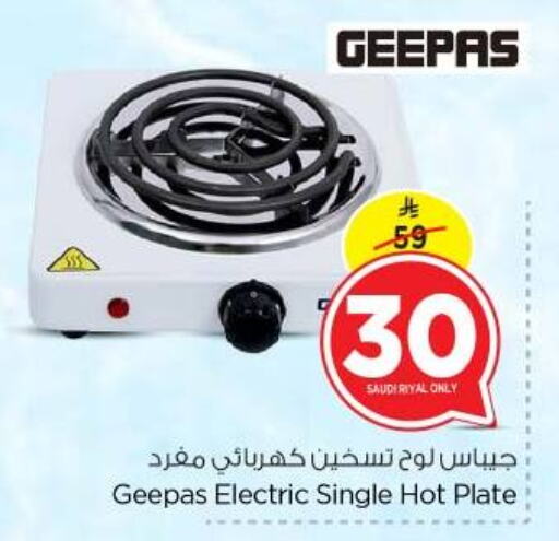 أدوات المطبخ in نستو, المملكة العربية السعودية Offers - المملكة العربية السعودية جيباس موقد كهربائي available at نستو in مملكة العربية السعودية, السعودية, سعودية - بريدة